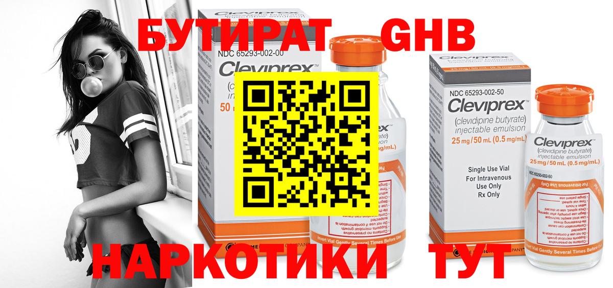 Бутират 99%  Вход с VPN  Бердск 