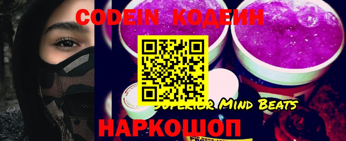 Бердск  Кодеиновый сироп Lean напиток Lean (лин)  Кодеин напиток Lean (лин)  Вход с VPN 