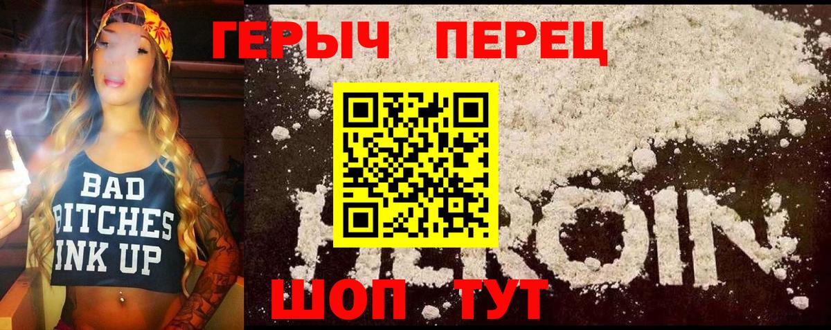Героин Heroin Бердск