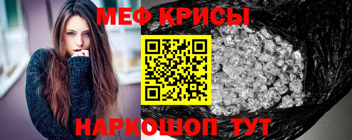 Меф мяу мяу  Бердск