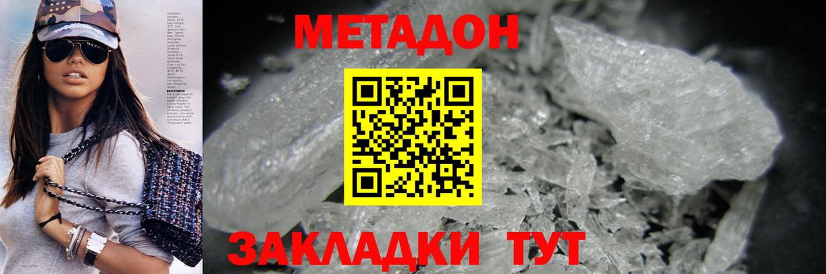 Метадон кристалл  Метадон мёд  Бердск  Вход с VPN 