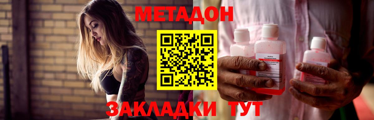 Метадон мёд Бердск
