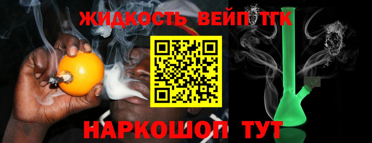 Дистиллят ТГК вейп  ТГК гашишное масло  закладки  Вход с VPN  Бердск 